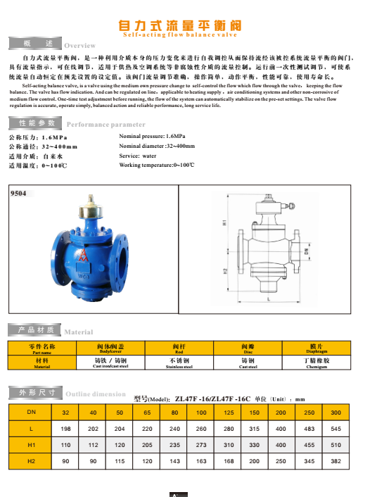 埃美柯自力式流量平衡閥技術(shù)圖