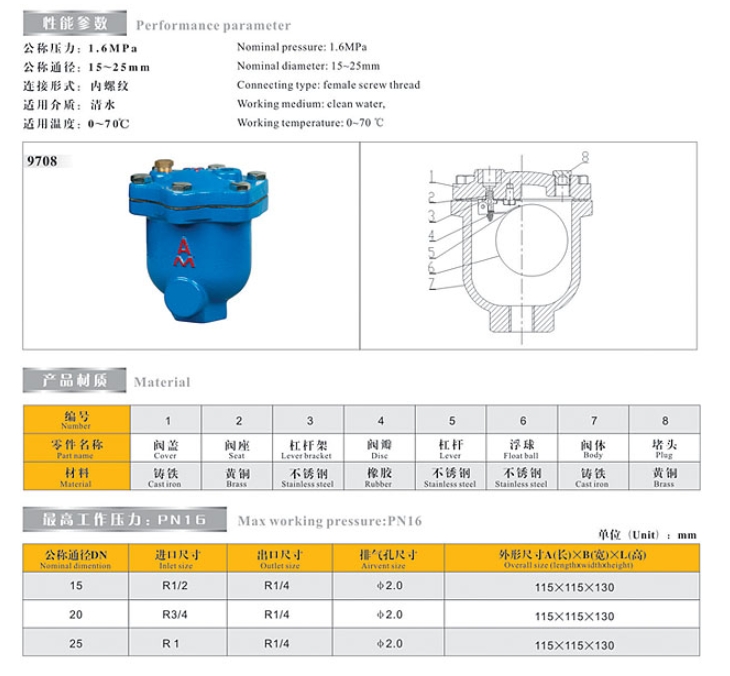 埃美柯微量排氣閥9708技術參數(shù)圖